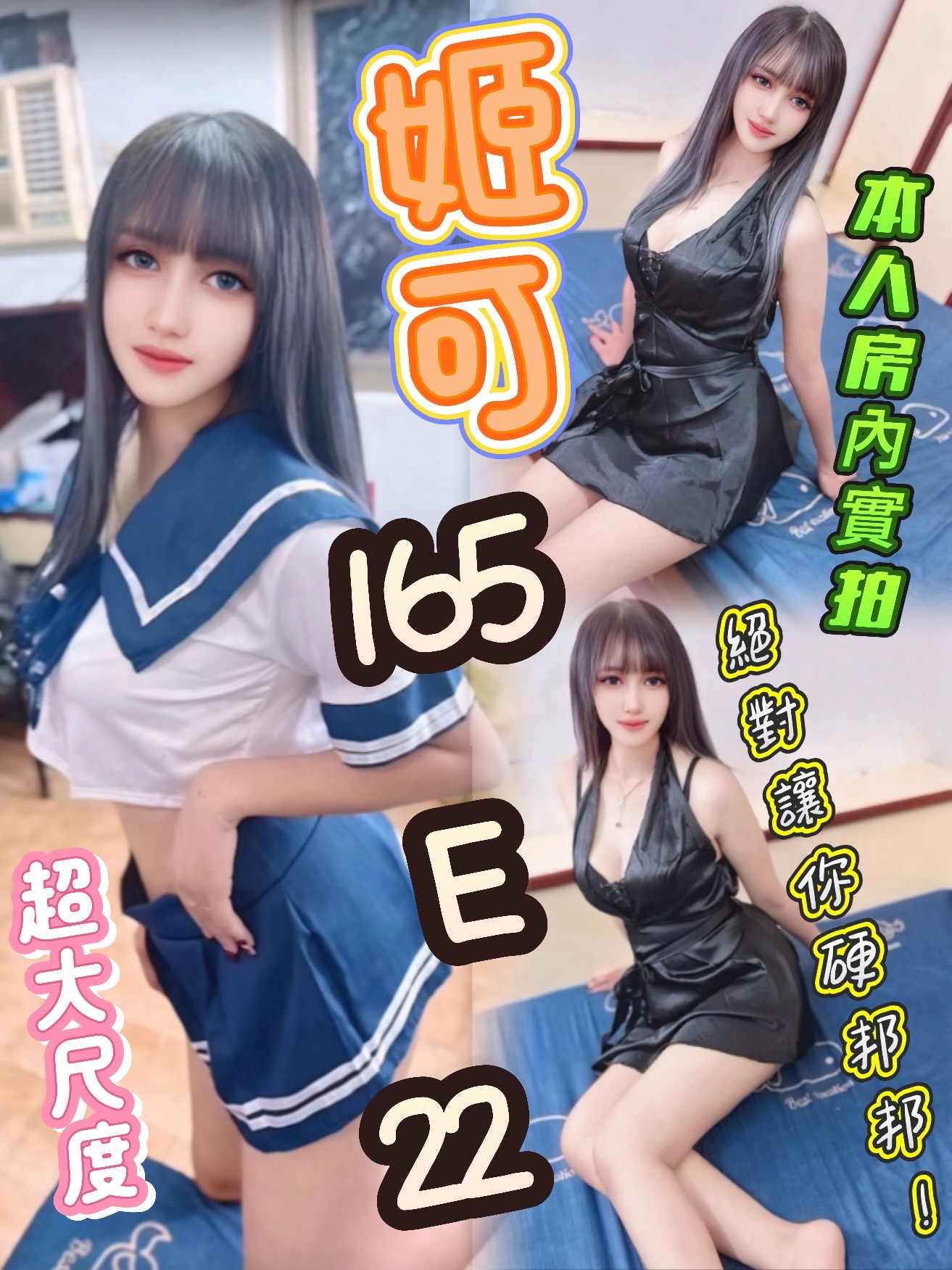 宜蘭 小模 鬼鬼 22/167/36C